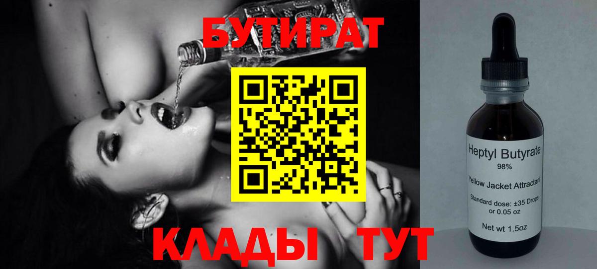БУТИРАТ бутандиол Сухой Лог