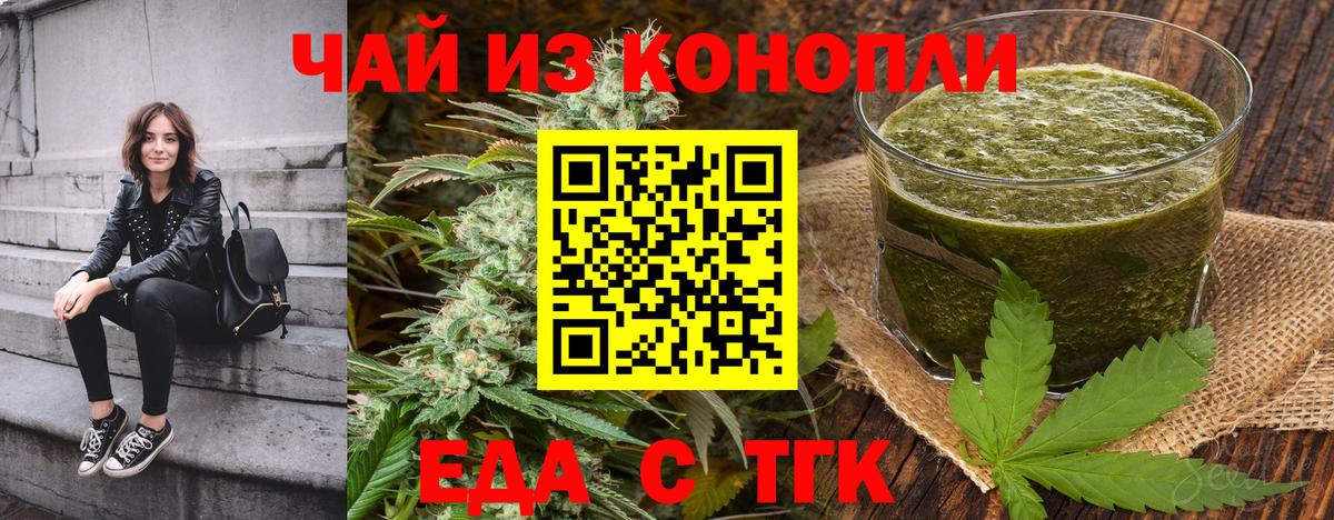 Еда ТГК конопля  Вход с VPN  Сухой Лог 