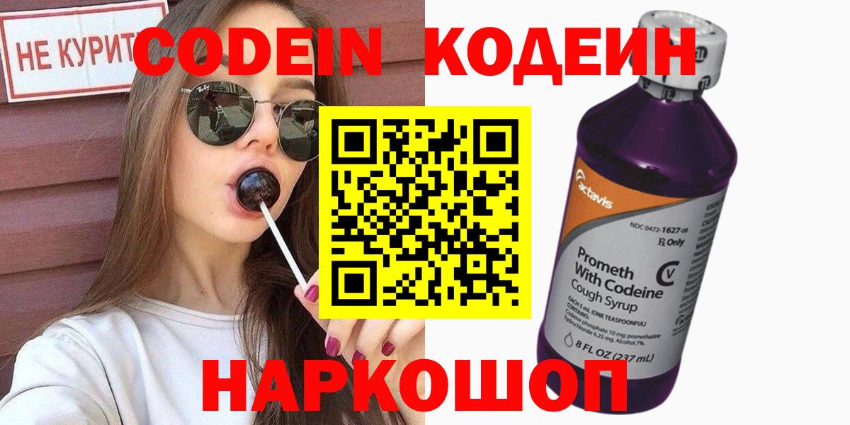 Codein напиток Lean (лин) Сухой Лог
