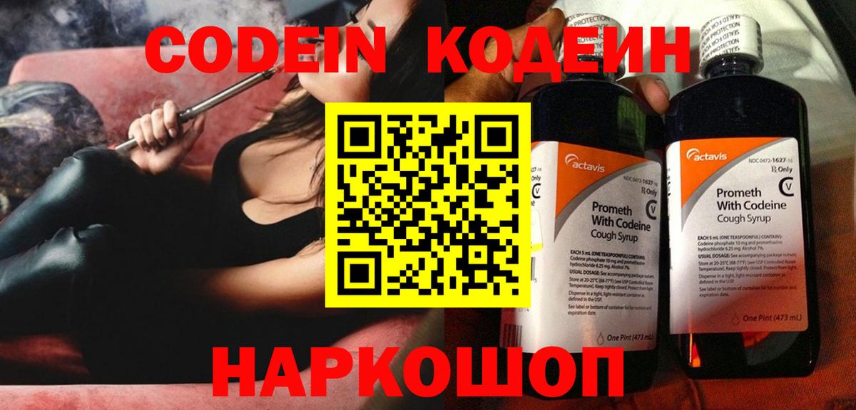 Кодеиновый сироп Lean напиток Lean (лин)  Вход с VPN  Сухой Лог  Кодеин напиток Lean (лин) 